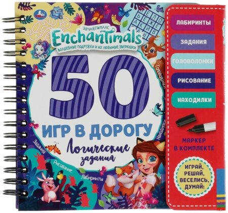 Умка логические задания 50 ИГР энчантималс (блокнот на спирали С маркером) 160*160ММ 30СТР. Умка