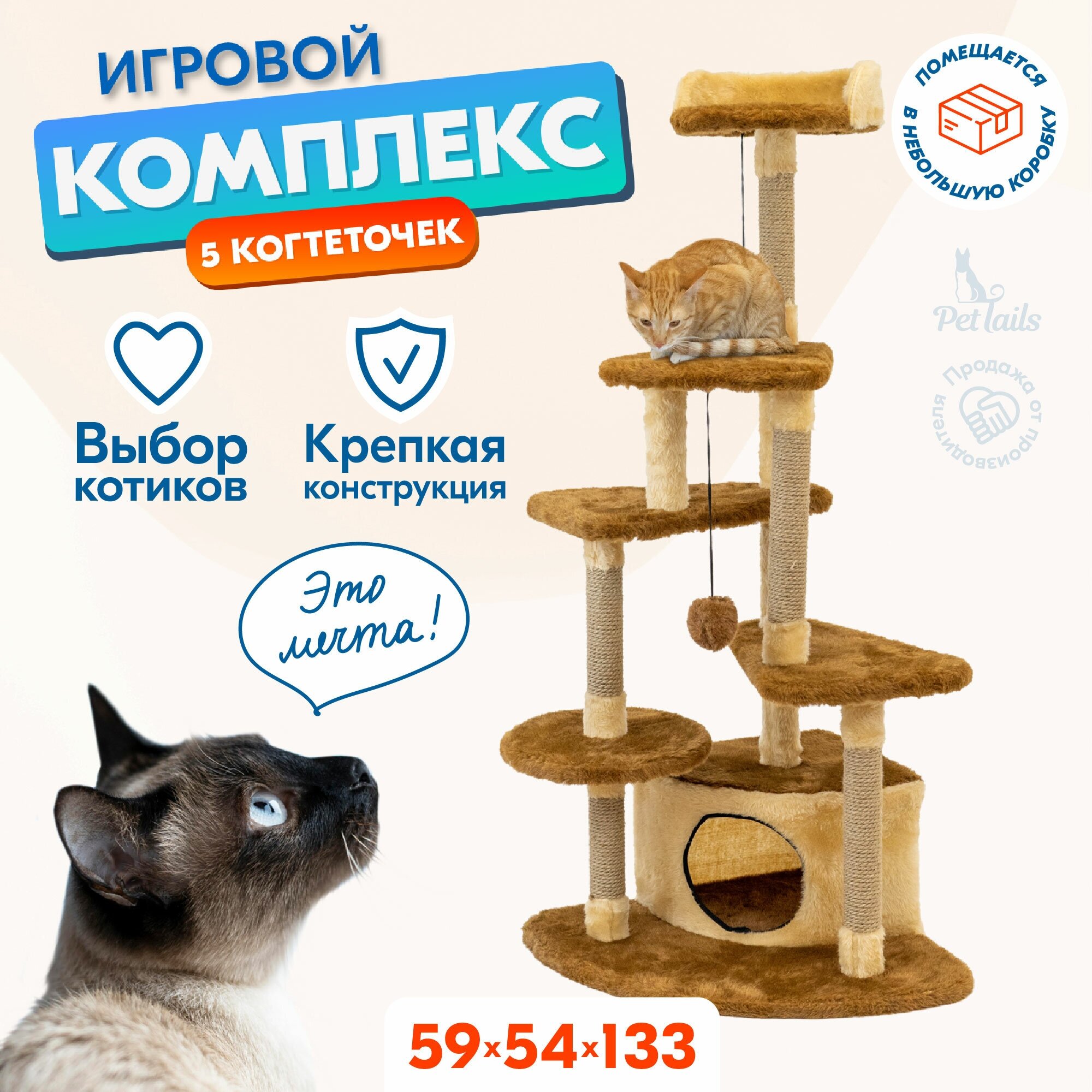 Когтеточка домик "PetTails" АМОН-РА разборный полки лучами 59*54*h133см (мех джут)