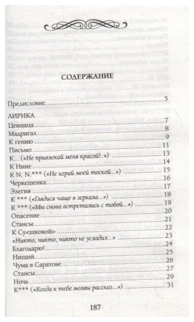 Люблю, люблю одну! (Лермонтов Михаил Юрьевич) - фото №2
