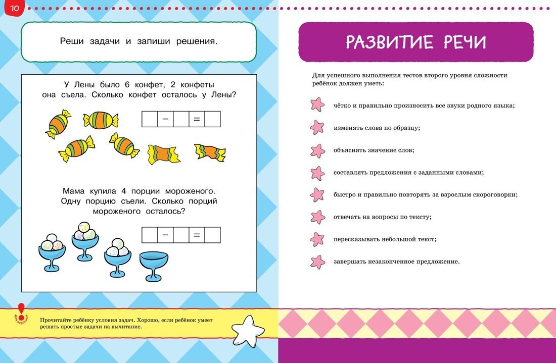 Тесты. От простого к сложному. Для детей 5-6 лет - фото №6