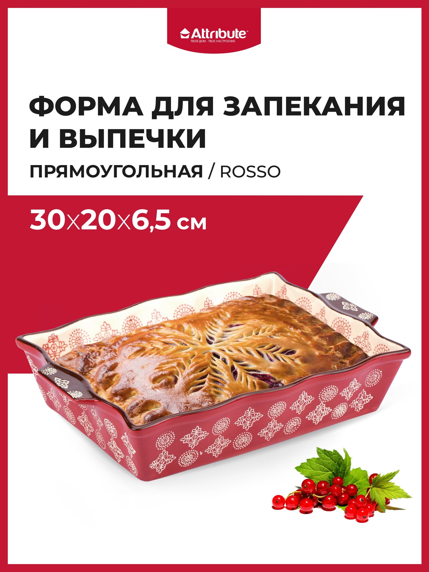 Форма для запекания Attribute Bake Rosso ABK002 30х20см - фото №12
