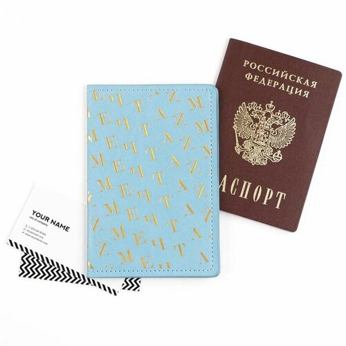 обложка для паспорта мечтай Обложка для паспорта Сима-ленд, голубой