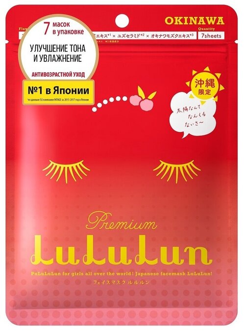 LuLuLun Маска Lululun Premium Acerola (7 шт.), 130 г, 130 мл