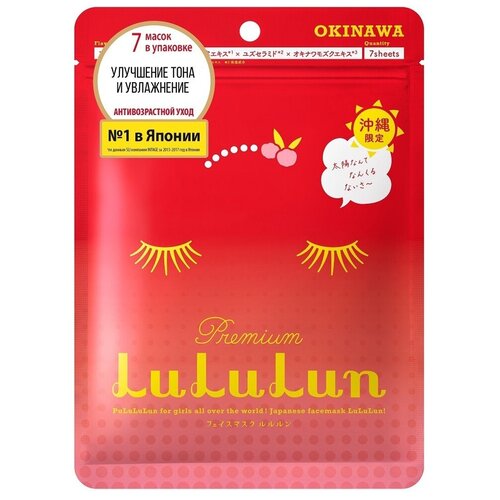 Маска для лица LuLuLun ацерола С О. окинава PREMIUM FACE MASK ACEROLA, увлажняющая, улучшающая цвет лица, 7 масок, 130г