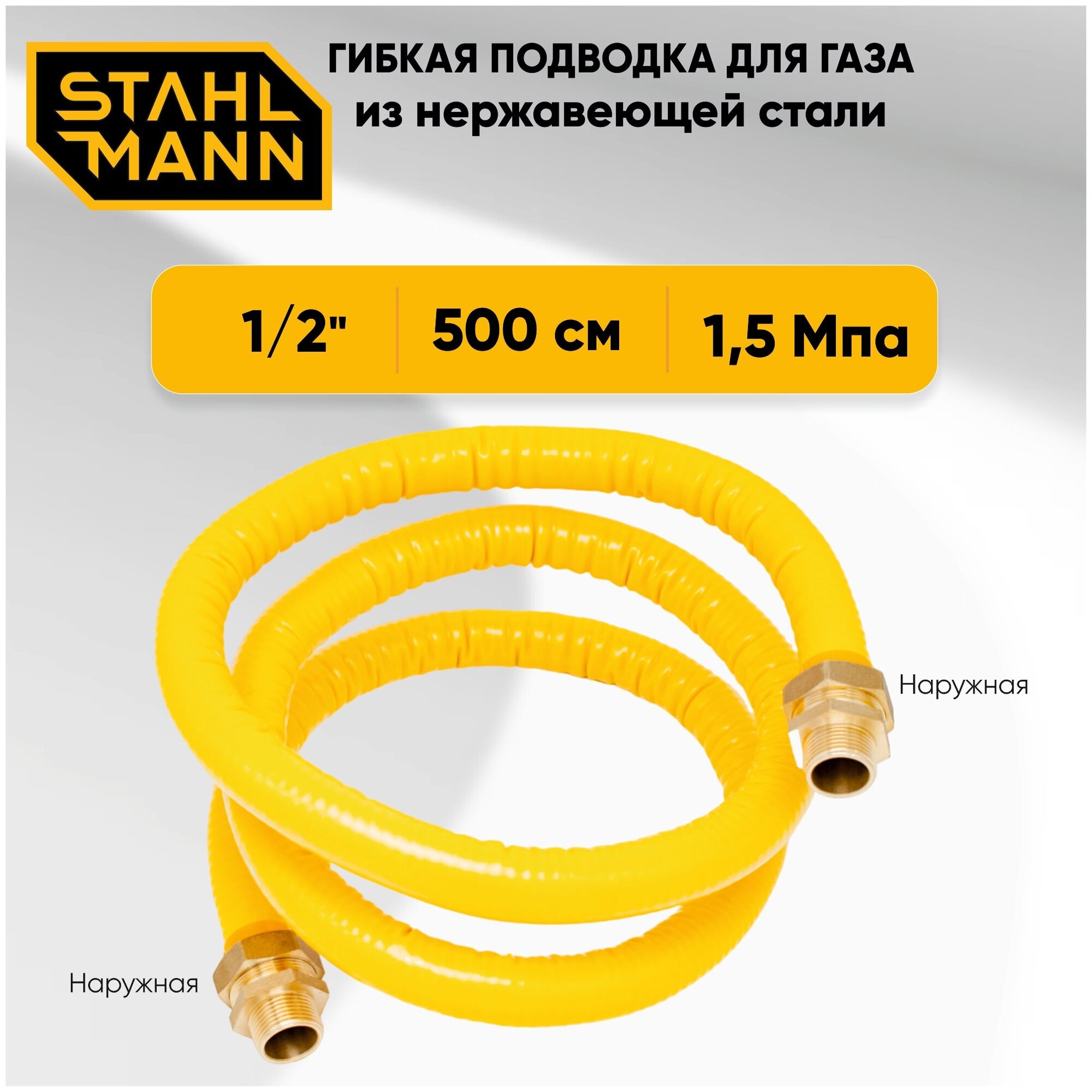 Гибкая подводка для газа 1/2" 500см наружная-наружная резьба из нержавеющей стали - фотография № 1