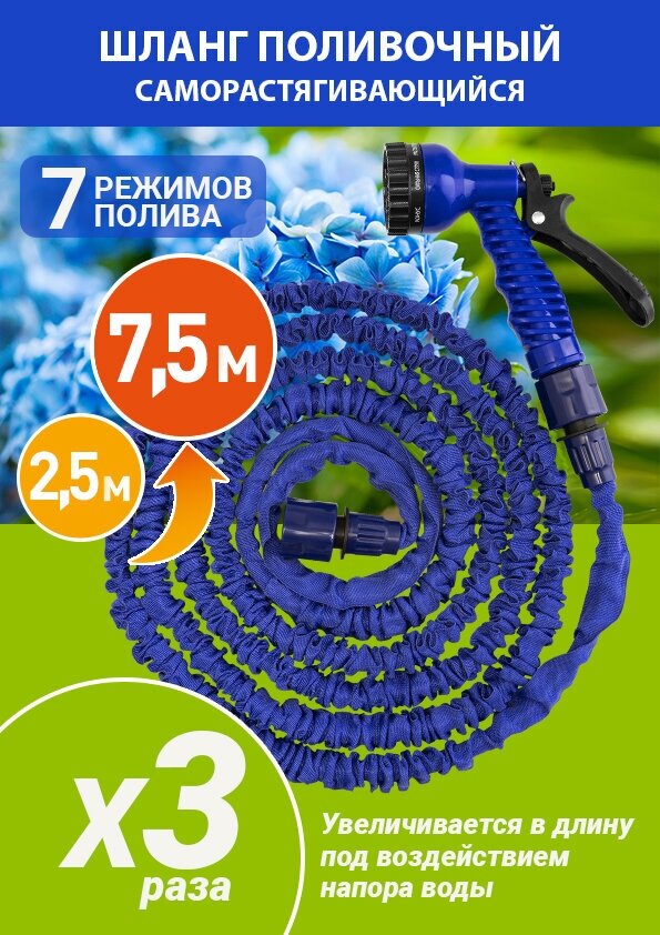 Шланг поливочный Зеленый луг синий от 2.5. до 7.5 метров ЗЛ-34/75 - фотография № 1