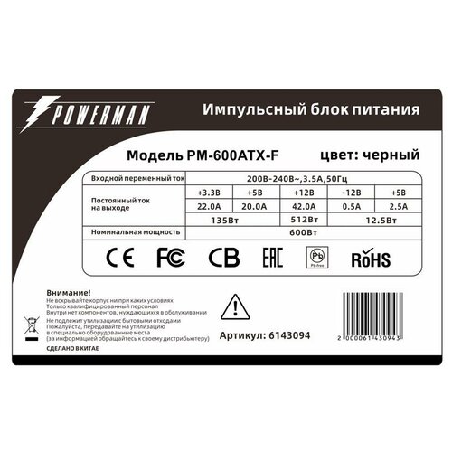 Блок питания In-Win ATX 600W BLACK PM-600ATX-F-BL POWERMAN