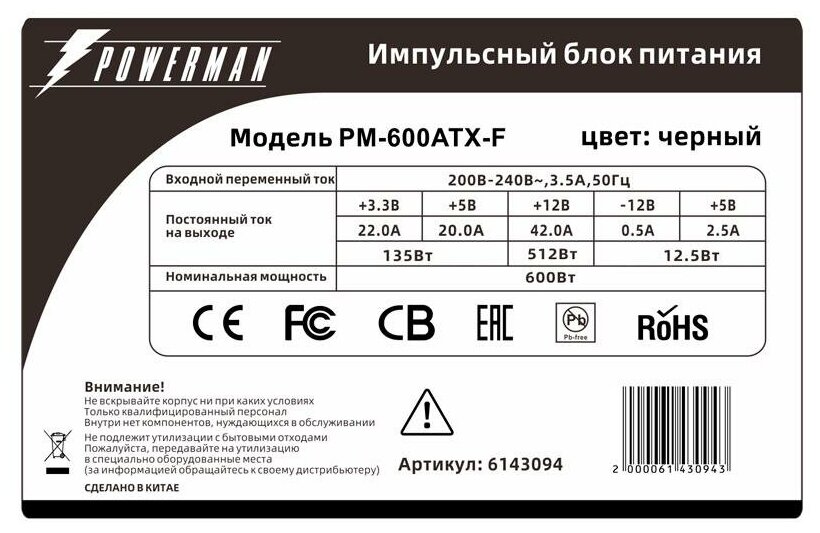 Блок питания 600W PowerMan (PM-600ATX-F-BL)