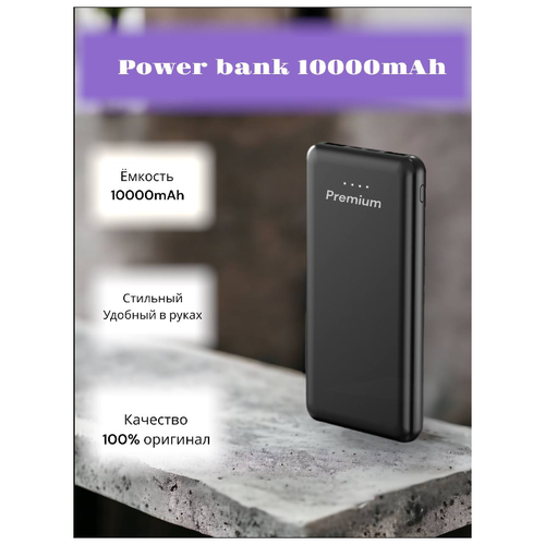 Power bank 10000mAh Premium / внешний аккумулятор / повербанк / Черный