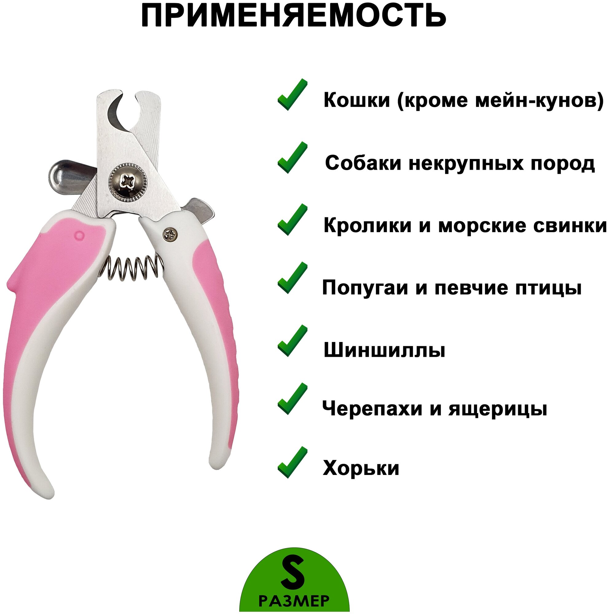 Когтерез для кошек, собак, кроликов (малый) - фотография № 2