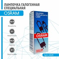 Лампа специальная галогенная OSRAM HLX 64625 100W 12V GY6.35 50h