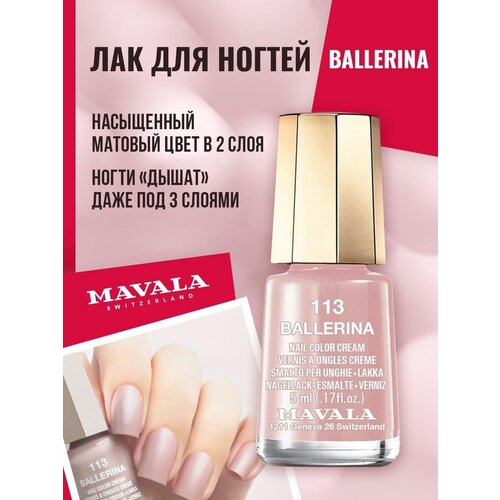 Mavala Лак для ногтей Балерина/Ballerina