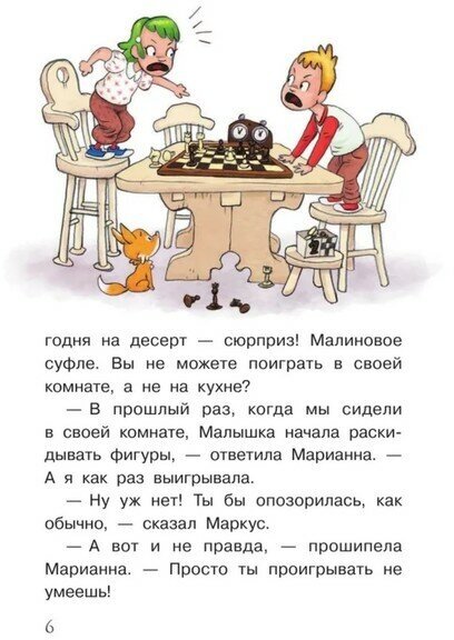 Чёрная дыра (Фуглесанг Арне Кристер) - фото №12
