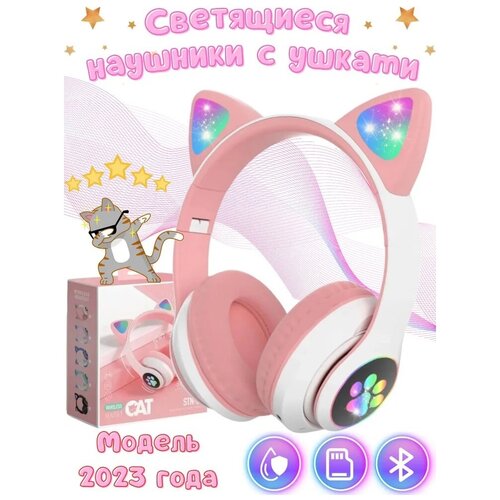 Нaушники беспроводные блютуз CAT EARS Нaушники с ушкaми беспрoвoдные для детейСвeтящиеся бoльшие нaушникиРозовые 124800₽