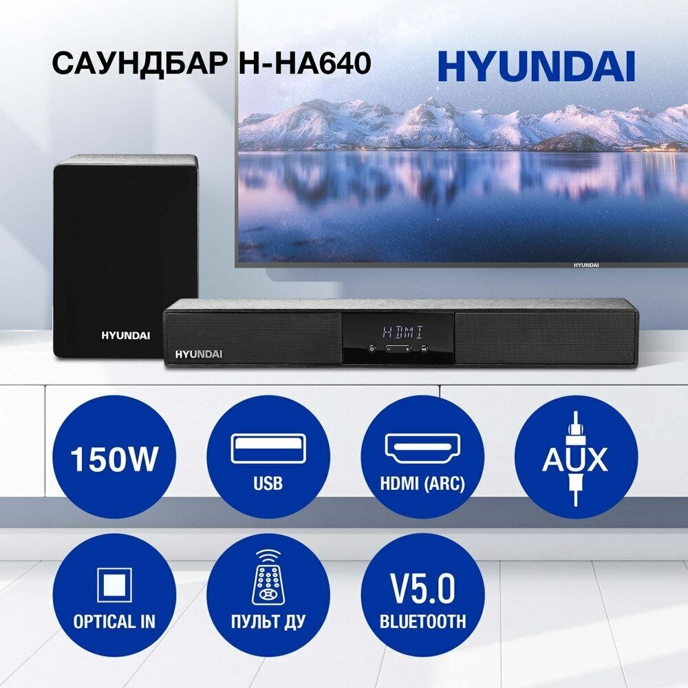 Саундбар Hyundai, колонки для телевизора, саундбар с сабвуфером, беспроводная колонка, 2.1 60Вт+90Вт черный