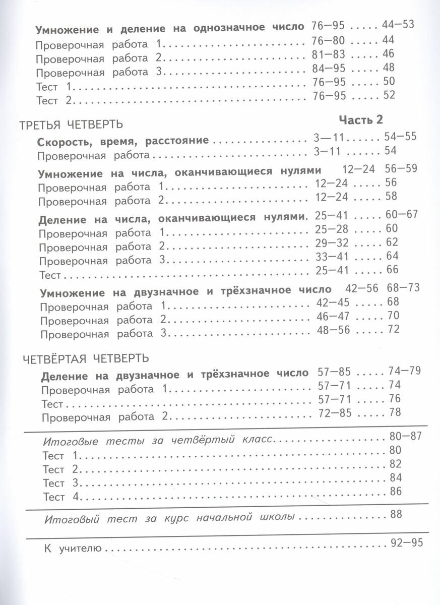 Математика. 4 класс. Проверочные работы. ФГОС - фото №3