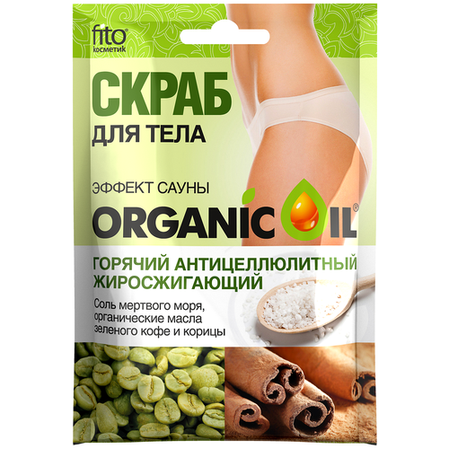 Fito косметик скраб для тела Organic Oil эффект сауны