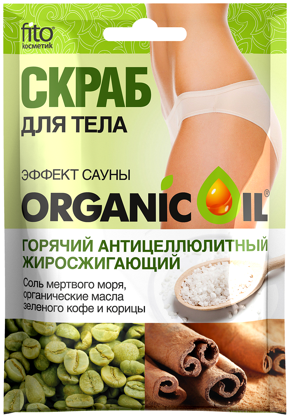 Скраб д/тела ORGANIC OIL 100мл Горячий эффект сауны