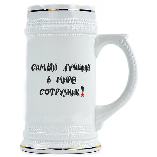 фото Пивная кружка самый лучший в мире сотрудник! drabs