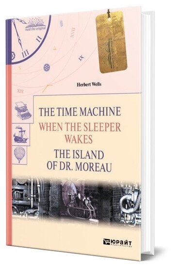 The time machine. When the sleeper wakes. The island of dr. Moreau = Машина времени. Когда спящий проснется. Остров доктора Моро - фото №1