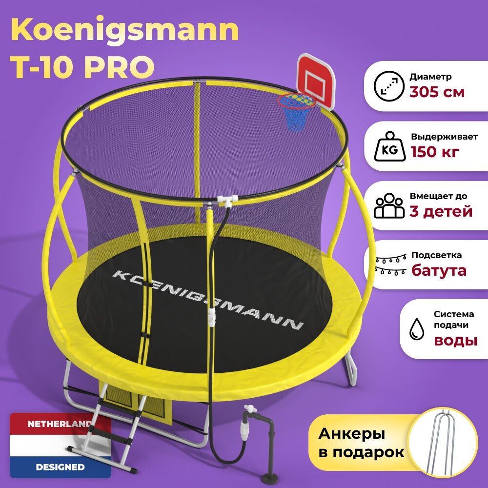 Батут Koenigsmann T-10 Pro 305 cm