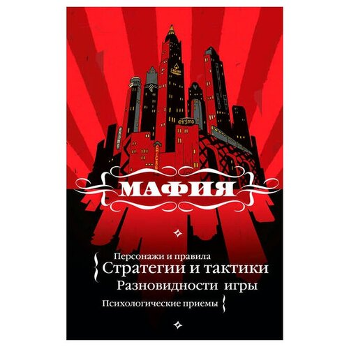 Настольная игра Эксмо 