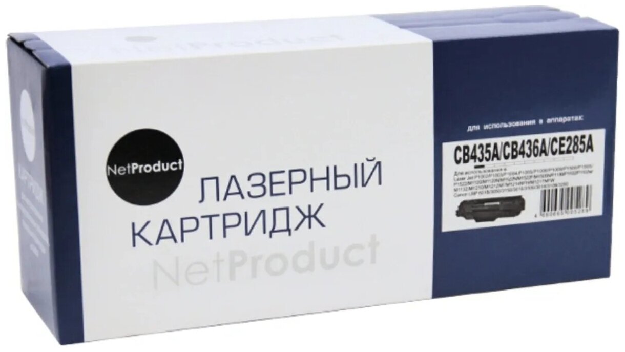 Картридж NetProduct (N-CB435A/CB436A/CE285A) для HP LJ P1005/P1505/Canon 725, Универс., 2K 991531322