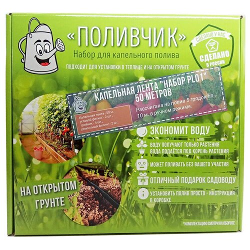 Поливчик Капельная лента 50 м PL01-30 шаг 30