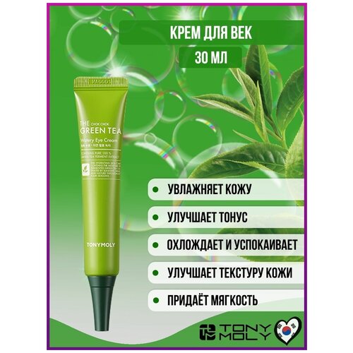 TONYMOLY Увлажняющий крем для глаз