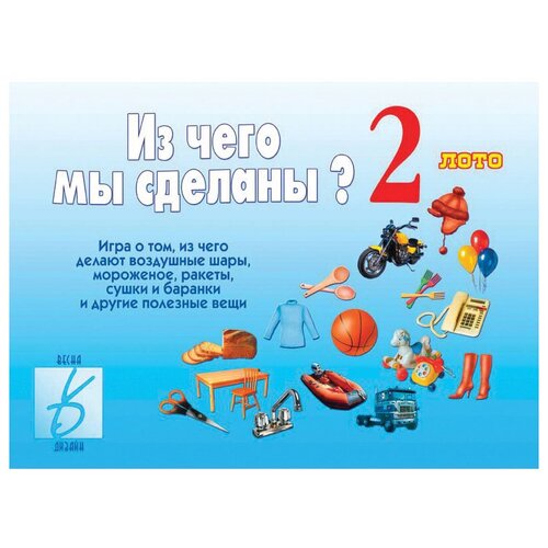 Весна-Дизайн Из чего мы сделаны? 2 из чего мы сделаны 2 лото д 216 звк папка