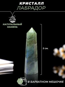 Фото Кристалл из натурального природного камня, лабрадор, коллекционный минерал оберег в подарок