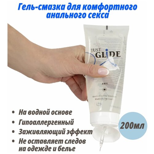 Just Glide Anal, 200 мл, 1 шт.