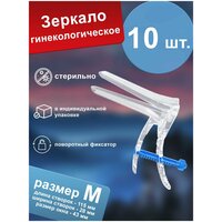 Зеркало гинекологическое по Куско №2 M прозрачное, стерильное, одноразовое (10 шт.)