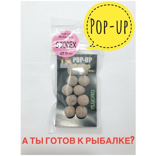 Бойлы плавающие POP-UP Boilies 15мм