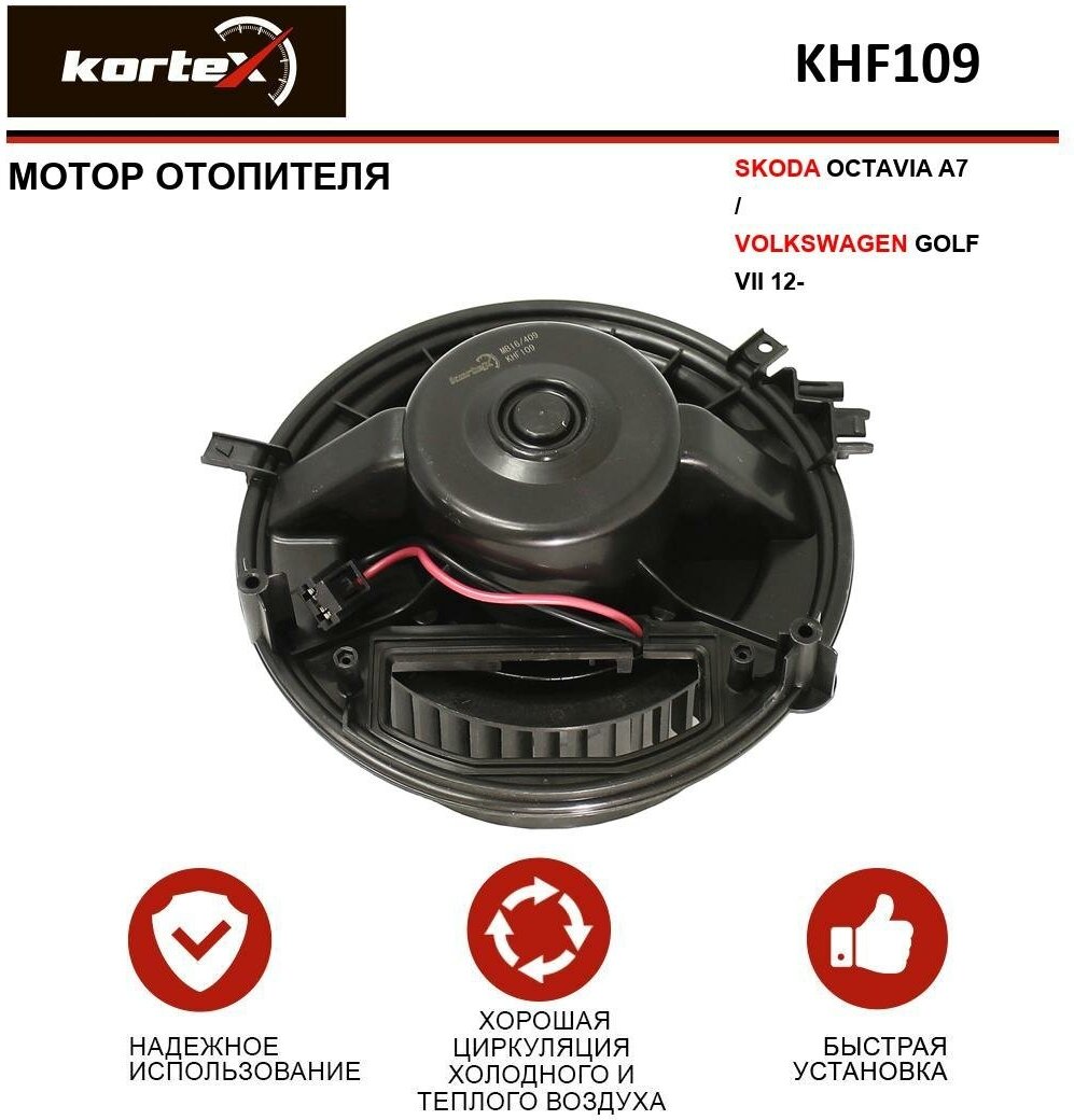 Мотор отопителя Kortex для Skoda Octavia A7 / Volkswagen Golf VII 12- OEM 5Q1819021, 5Q1819021A, 5Q1819021B, 5Q1819021C, 5Q1819021E, 5Q1819021G, ATR01