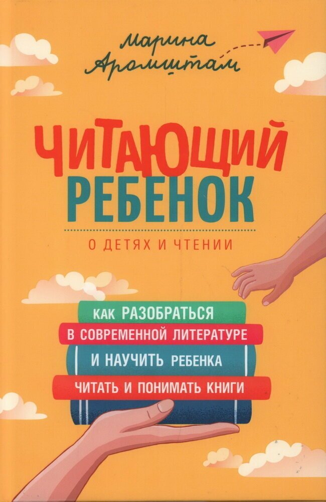 Читающий ребенок (Аромштам Марина Семеновна) - фото №8