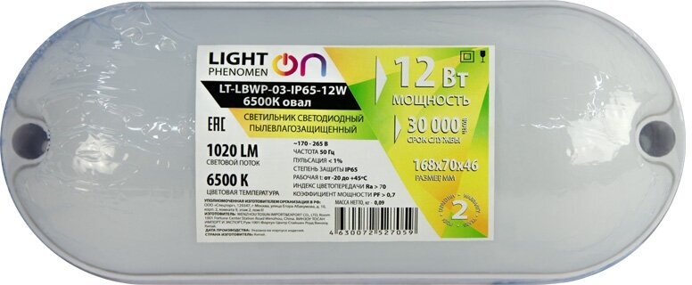 Банник LT-LBWP-03-IP65-12W-6500K LED овальный - фотография № 4