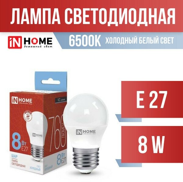 Лампочка светодиодная LED-ШАР-VC 8Вт 230В Е27 6500К 760Лм IN HOME - фотография № 7