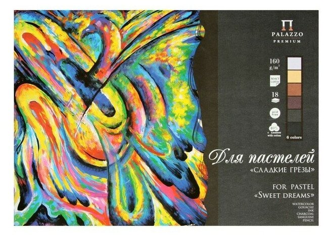 Лилия Холдинг Планшет для пастели А2, 18 листов, 6 цветов "Сладкие грёзы", тиснение "холст", блок 160 г/м²
