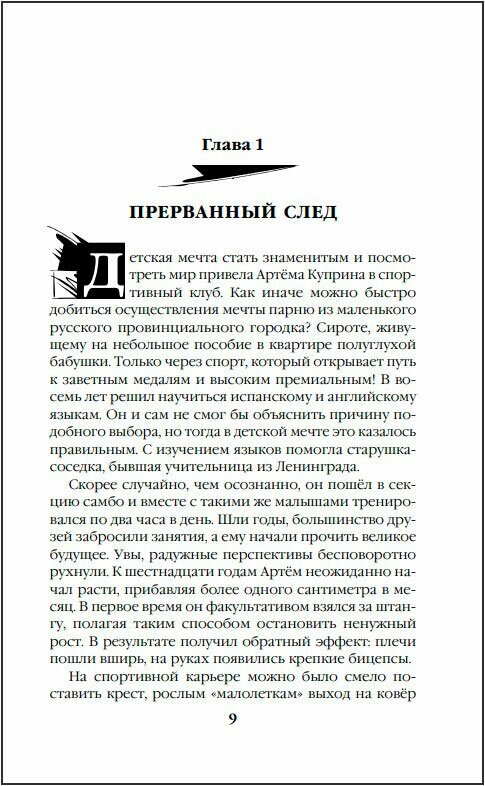 Слово идальго. Карибское море (Махров Алексей Михайлович, Светлов Дмитрий Николаевич) - фото №2