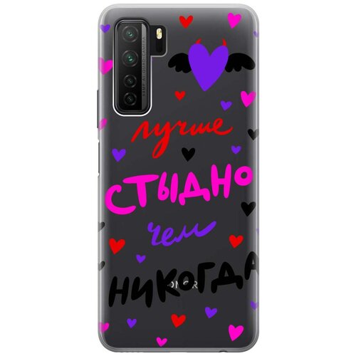 Чехол - накладка Transparent 3D для Huawei Nova 7 SE / Honor 30S с принтом Better ashamed re pa чехол накладка transparent для huawei nova 3 с 3d принтом better ashamed