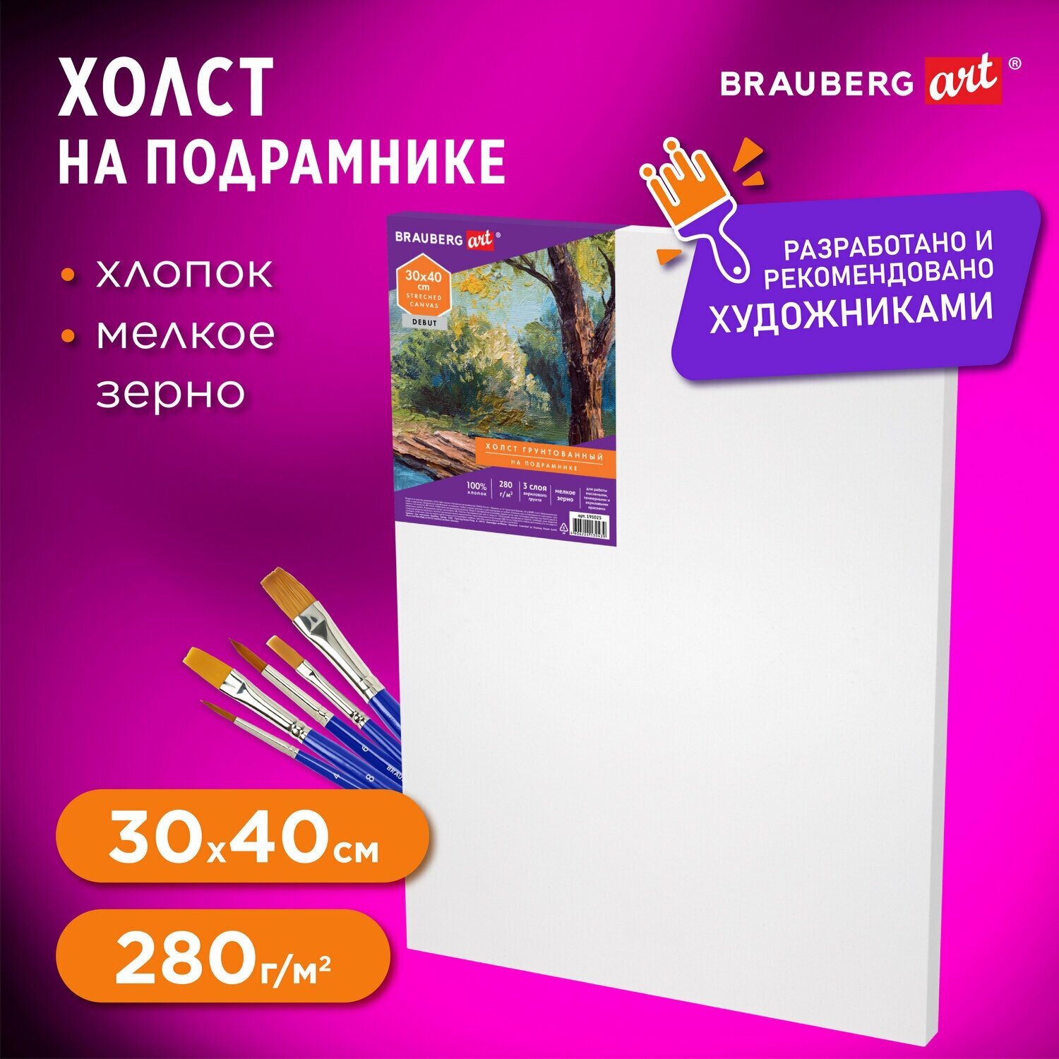 Холст на подрамнике BRAUBERG ART DEBUT, 30х40см, грунтованный, 100% хлопок, мелкое зерно, 191023