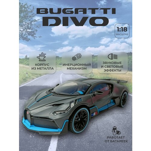 Коллекционная машинка игрушка металлическая Bugatti Divo для мальчиков масштабная модель 1:18 серая машинка металлическая 1 18 bugatti divo 18 11045