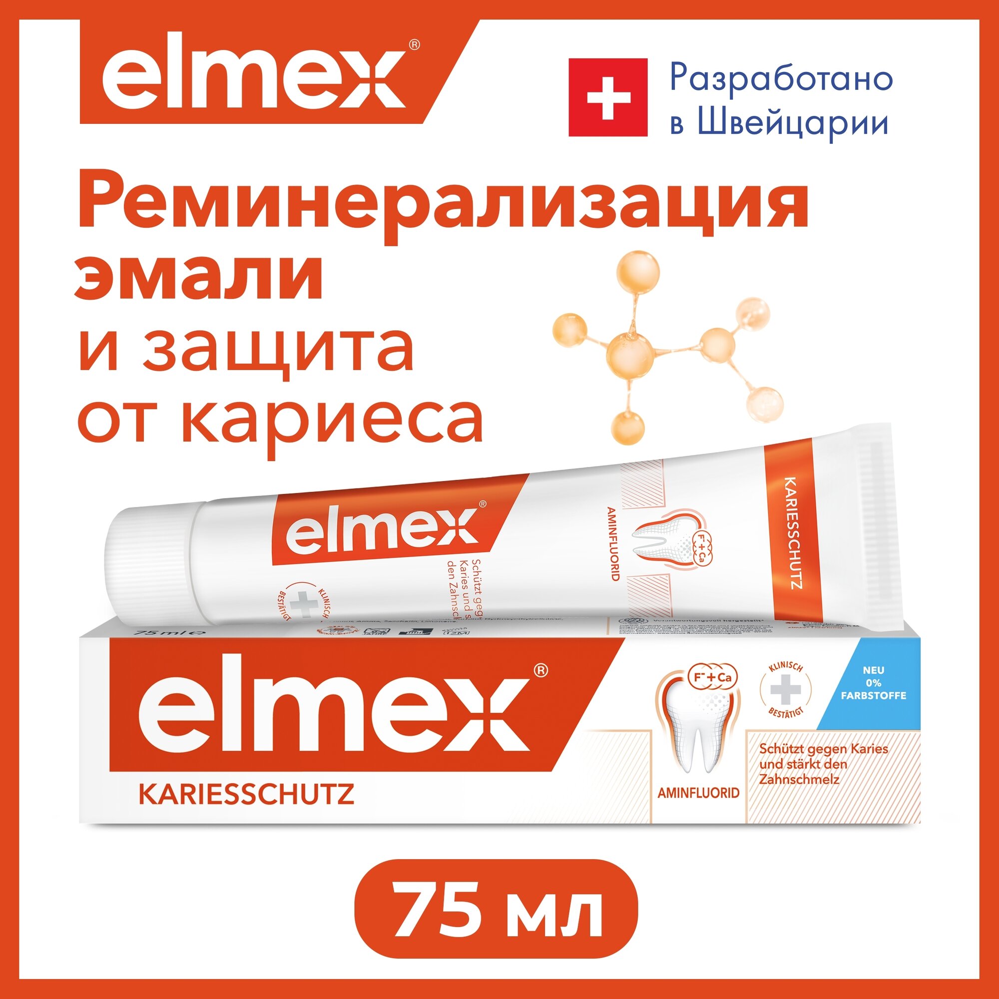 Зубная паста от кариеса Elmex Защита, 75 мл - фото №2