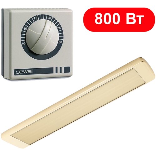 Инфракрасный обогреватель с терморегулятором CEWAL 800 Вт бежевый 649000₽