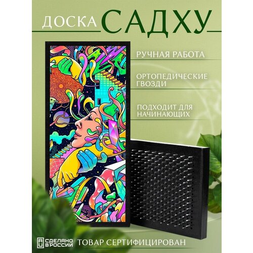 Доска Садху с гвоздями для Йоги с УФ печатью психоделика - 1440 шаг 10мм