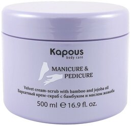 Kapous Body Care Крем-скраб с бамбуком и маслом жожоба, 500 мл