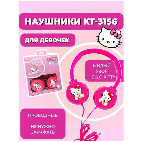 Детские наушники проводные KT-3156 для девочек Hello Kitty 49000₽
