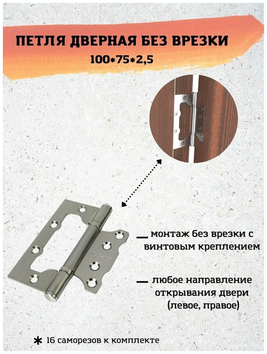 Комплект 2 петель стальных без врезки RFH-100*70*2.5 SN