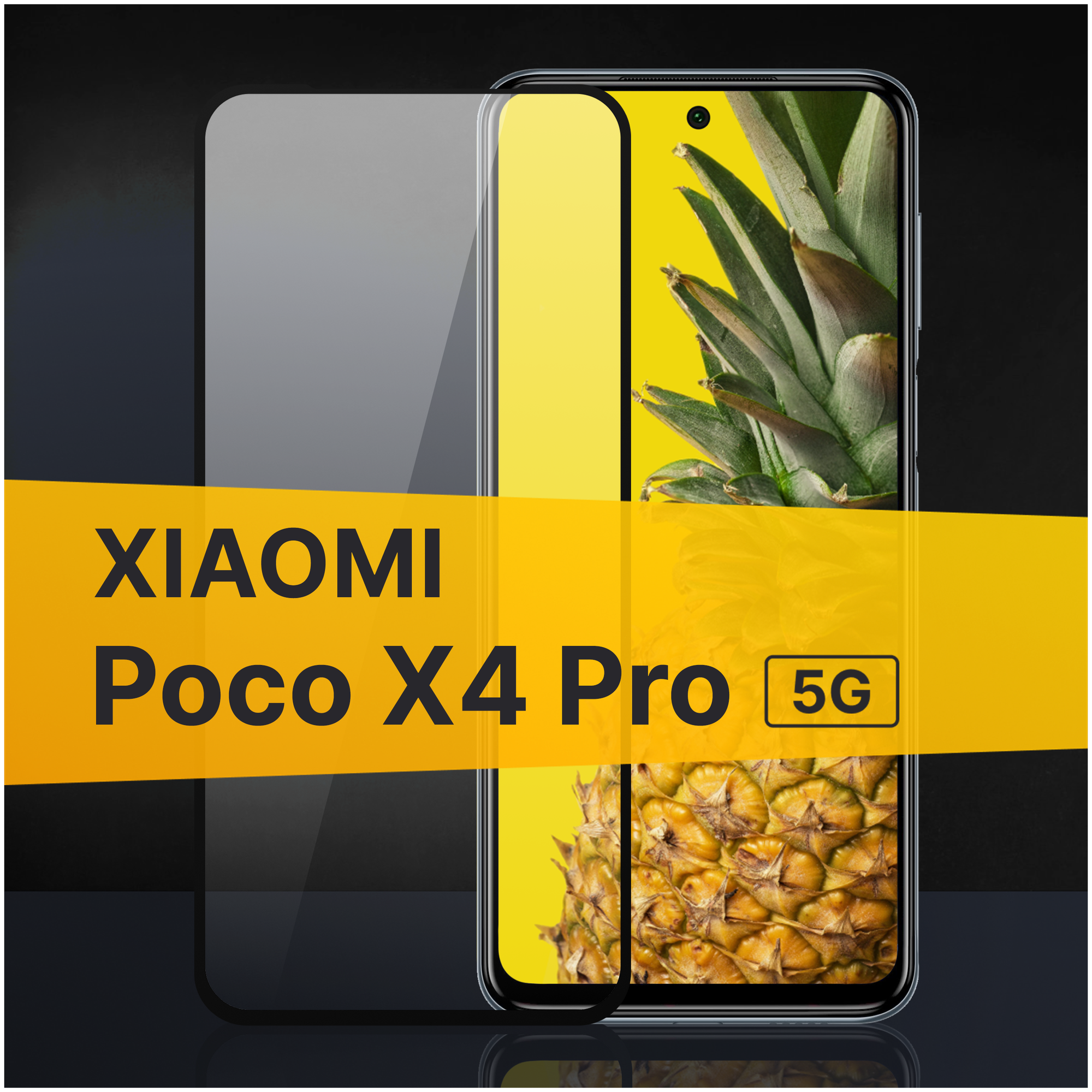 Противоударное защитное стекло для телефона Xiaomi Poco X4 Pro 5G / Полноклеевое 3D стекло с олеофобным покрытием на смартфон Сяоми Поко Х4 Про 5Г / С черной рамкой